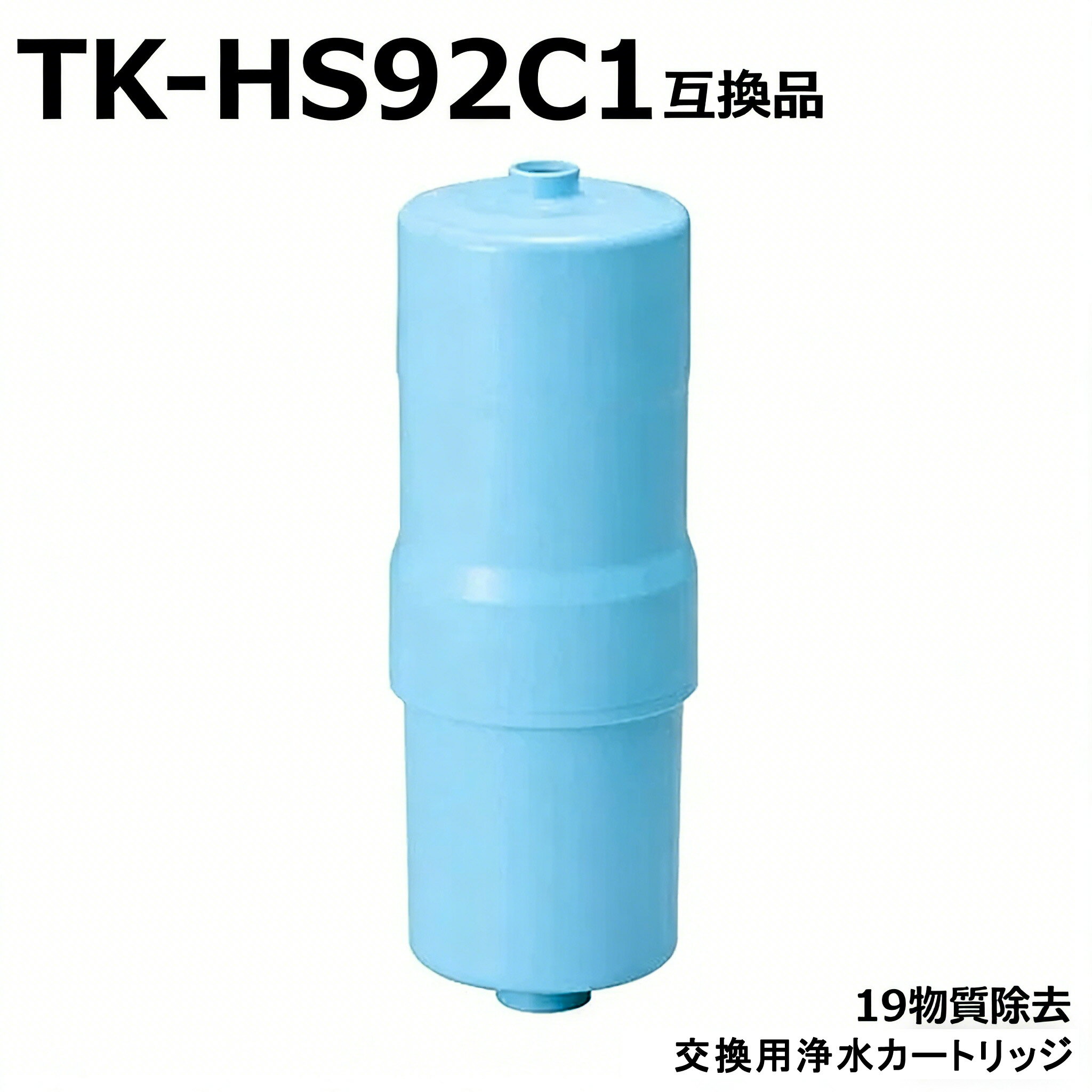 Panasonic TK-AS43C1 浄水器カートリッジ 交換用 パナソニック 浄水器カートリッジ TK-AS43C1 TK-CJ01C1 TK-CJ21C1 TK