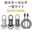 【即納】防水キーホルダー型ライト 多機能USB充電式 ミニライト 強力な照明 LED 高輝度 多様なライトモード 大容量急速充電機能を兼ね備えたミニ懐中電灯 アウトドア 散歩 コンパクトキーチェーン カラビナ 1200ルーメン 軽量