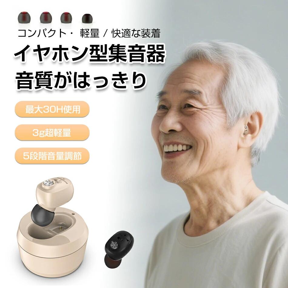 集音器 ワイヤレス イヤホン型 集音機 充電式 高齢者集音器 3g超軽量 片耳 音量調整 しゅうおんき 小型..