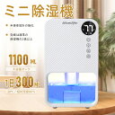 小型除湿機 省エネ 除湿器 静音 大容量1100ML 強力除湿 7色呼吸ライト タイマー付き タッチパネル付き 満水自動OFF スリップモード 除湿器 湿気取り...