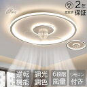 調光調色 シーリングファンライト LED リモコン操作 薄型 おしゃれ 北欧デザイン DCモーター 静音 省エネ 小型 軽量 Bluetooth対応 サーキュレ...