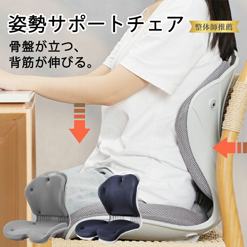 Rakuten - 【2025新登場 人体工学椅子】姿勢矯正 椅子 骨盤サポート 【姿勢サポートと座り心地の両立】 骨盤・腰・背中完全サポート 一体成型構造 45cm 高背デザイン 4.2cm 超厚クッション 幅広座面 高反発メモリーフォーム 猫背改善 腰痛予防 オフィス テレワーク 軽量 持ち運び可能
