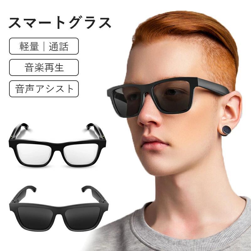 【2025店長の推奨品】スマートメガネ 2way 骨伝導イヤホン Bluetooth メガネ式 PCメガネ ブルーライトカット スマートグラス メガネ Bluetooth 軽量 クリアサウンド サングラス 耳かけ マイク付き 自動ペアリング 防水 日本語説明書付 近視用 サングラス