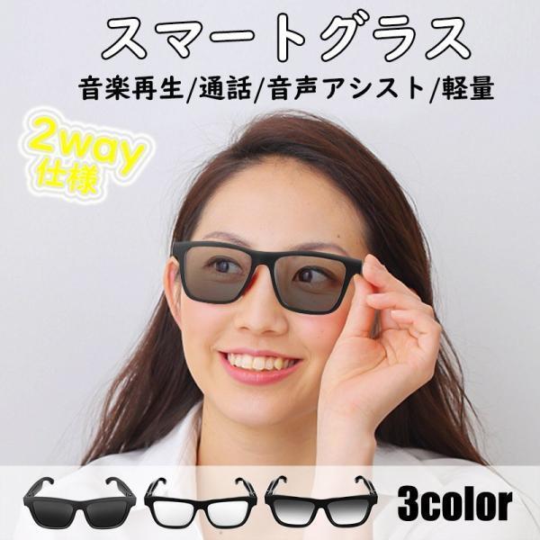 【2025店長の推奨品】スマートメガネ 2way 骨伝導イヤホン Bluetooth メガネ式 PCメガネ ブルーライトカット スマートグラス メガネ Bluetooth 軽量 クリアサウンド サングラス 耳かけ マイク付き 自動ペアリング 防水 日本語説明書付 近視用 サングラス