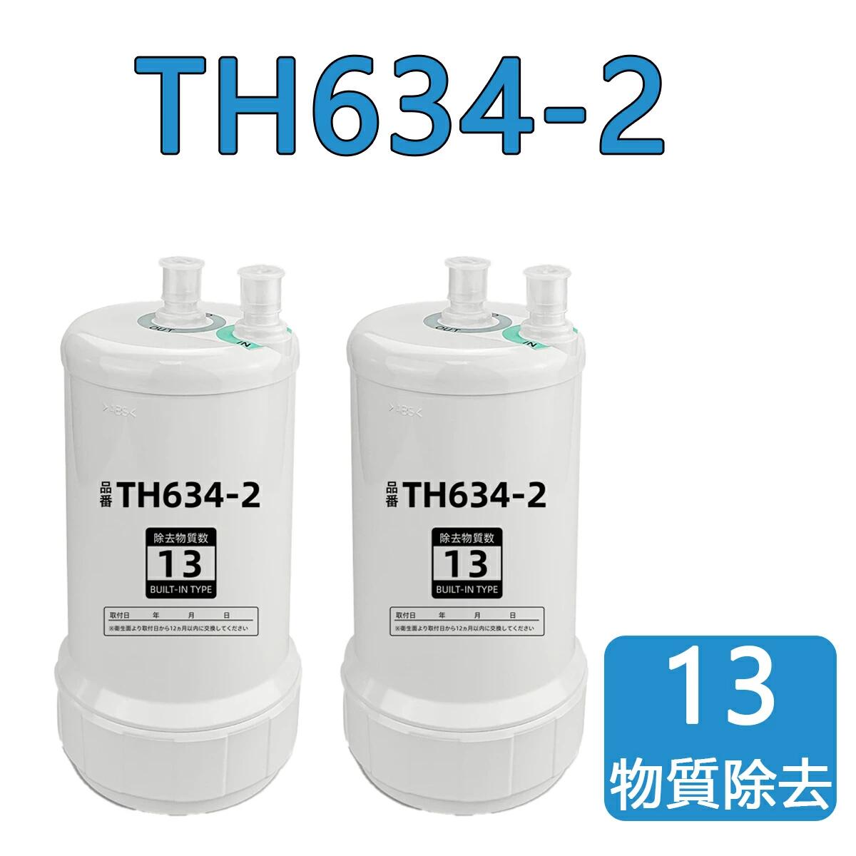 乐天商城 - 【最大2,000円OFFクーポン】【2本セット】TH634-2 浄水カートリッジ TH634-2の交換品 高性能互換品 13物質除去 取替用カートリッジ タイプ 交換用カートリッジ MOTRA 交換用 対応互換品 浄水器機能付 huc17021の互換品 交換1年間利用 品質保証