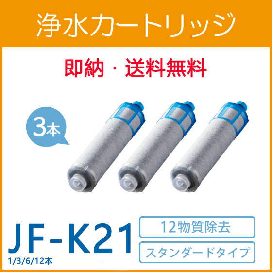 【新品未使用】検査済み　JC-B10 浄水器　3本セット　OH-B10J対応 新品未使用】検査済み JC-B10 浄水器 3本セット OH-B10J対応 新品未