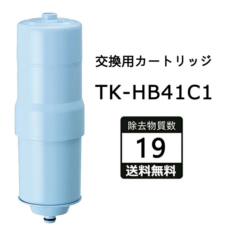 楽天市場】パナソニック浄水器カートリッジ hb41c1skの通販