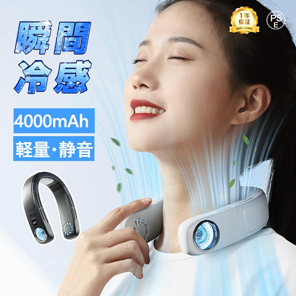Rakuten - 【最大2,000円OFFクーポン】首掛け扇風機 冷却プレート 扇風機 首かけ 2つ冷却ブレート付き -16°C ネックファン ハンディファン 羽なし 半導体急速冷却 4000mAh大容量 2風道送風ブラシレスモーター 瞬間冷却 夏 1年間保証