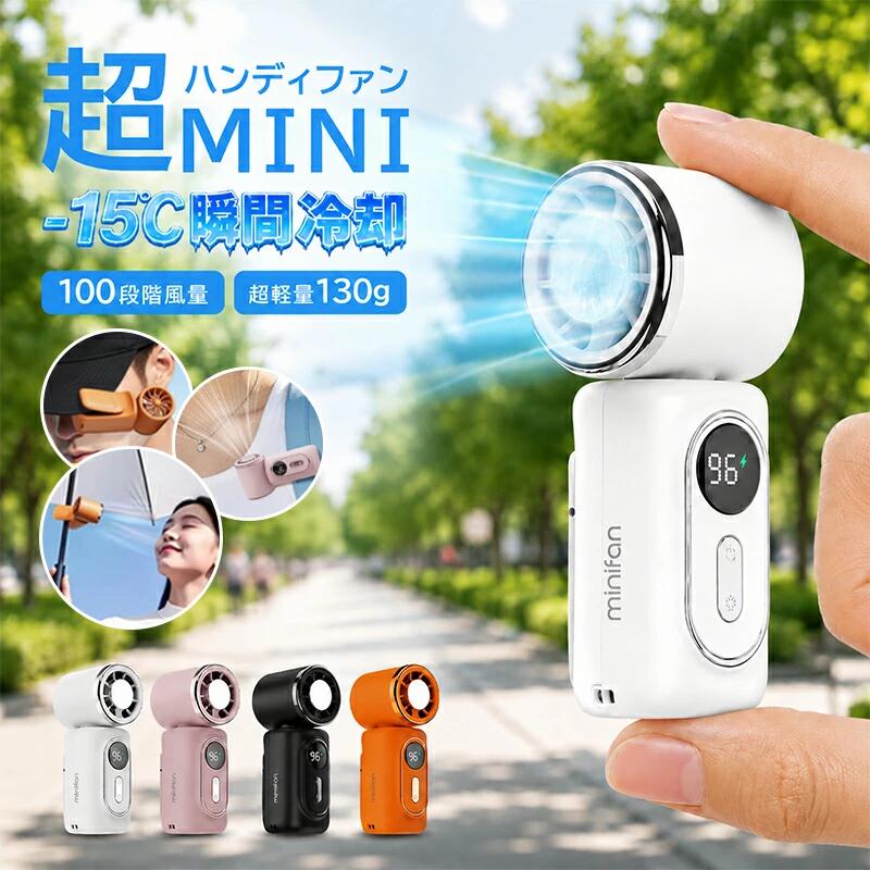 【2026最新！ポイント10倍！レビュー特典！】手持ち扇風機 ハンディファン 携帯扇風機 日傘用 冷却プレート ハンデ 腰掛け扇風機 小型 5Way ィファン クリップ ミニ扇風機 5段階調節 大風量 強力 充電式 ネッククーラー 最強 扇風機クリップ 手持ち扇風機 卓上扇風機 首かけ 【送料無料】日傘に挟むだけで涼しい風、手ぶらで快適！クリップ式ハンディファンで通勤通学やアウトドアも快適に、暑さ対策に最適な夏の必需品 【商品仕様】風量：100段階風量電源ポット：Type-C-USB充電仕様：5V / 1A充電時間：2-3H時間持続時間：(20段階)約10時間、(40段階)約6時間、(60段階)約4時間、(80段階)約3時間、(100段階)約2時間セット内容：クリップ扇風機*1、USBコード*1、取扱説明書*1【商品紹介】3000mAhバッテリー内蔵最大約10時間の連続使用が可能1.【ミニサイズ&amp;よりコンパクトで持ち運びに便】ハンディファンサイズが約幅46×高さ100mmと、手のひらにすっぽりと収まる小ささが魅力。小さなバッグやポケットにもすっぽり収まって携帯性抜群!祝日や誕生日などのプレゼントに最適!スマホより軽い約130g。長時間手持って使用しても負担になりにくいです。軽量で持ち運びやすいため、夏のレジャーは、キャンプや花火、スポーツ観戦など長時間のお出かけ時は電源の確保ができ大活躍です。2.【電池残量LEDディスプレイ＆専用ネック/ハンドストラップ】風量/電池残量/充電中/満充電の場合はデジタル表示されひと目で分かるようになっています。外出先でもパッと見てわかりやすく、充電するタイミングを判断しやすくて安心してご使用いただけます。3.【4WAYで使える&amp;180°角度調節】手持ち・クリップ・吊り下げ・卓上の4役を兼ね備えた、多目的に活用できるマルチなハンディファン!しっかり固定できるクリップ式だから、ベビーカーのフレームやサンシェード、抱っこひも、さらには日傘などにも取り付け可能。「携帯扇風機 クリップ」になります。工具不要でパッと取り付けられるので、外出前の準備もスムーズです。4.【DCモーター採用で安全設計&amp;耐久性抜群】ハンディファンは5枚羽とDCモーターの組み合わせでコンパクトなのにしっかりと涼しさを感じられるパワフルな風を送ります。優れたABS樹脂で作られているので、対衝撃性に強く紫外線に対して変形しにくく耐久性を持っています。🔷 使用シーン通勤・通学アウトドア・キャンプベビーカー・ペットカートスポーツ観戦・イベント作業・キッチン・オフィス🔷 注意事項・使用時間は風量や使用環境により異なります。・長時間連続使用の際は、適度に休憩を挟んでご使用ください。・本製品は簡易的な暑さ対策用です。【 関連ワード 】 扇風機 扇風機 首かけ 小型扇風機 車 扇風機 ミニ扇風機 車用扇風機 車扇風機 卓上 扇風機 USB扇風機 充電式 ハンディファン 長時間 冷却プレート付き ハンディファン 強風 強力 軽量 父の日 プレゼント冷風機 小型 冷風機 涼しい 冷風機 冷風扇 冷風扇風機 卓上扇風機 携帯扇風機 扇風機 小型 扇風機 卓上 手持ち扇風機 ベビーカー 扇風機 ハンディ 母の日 5