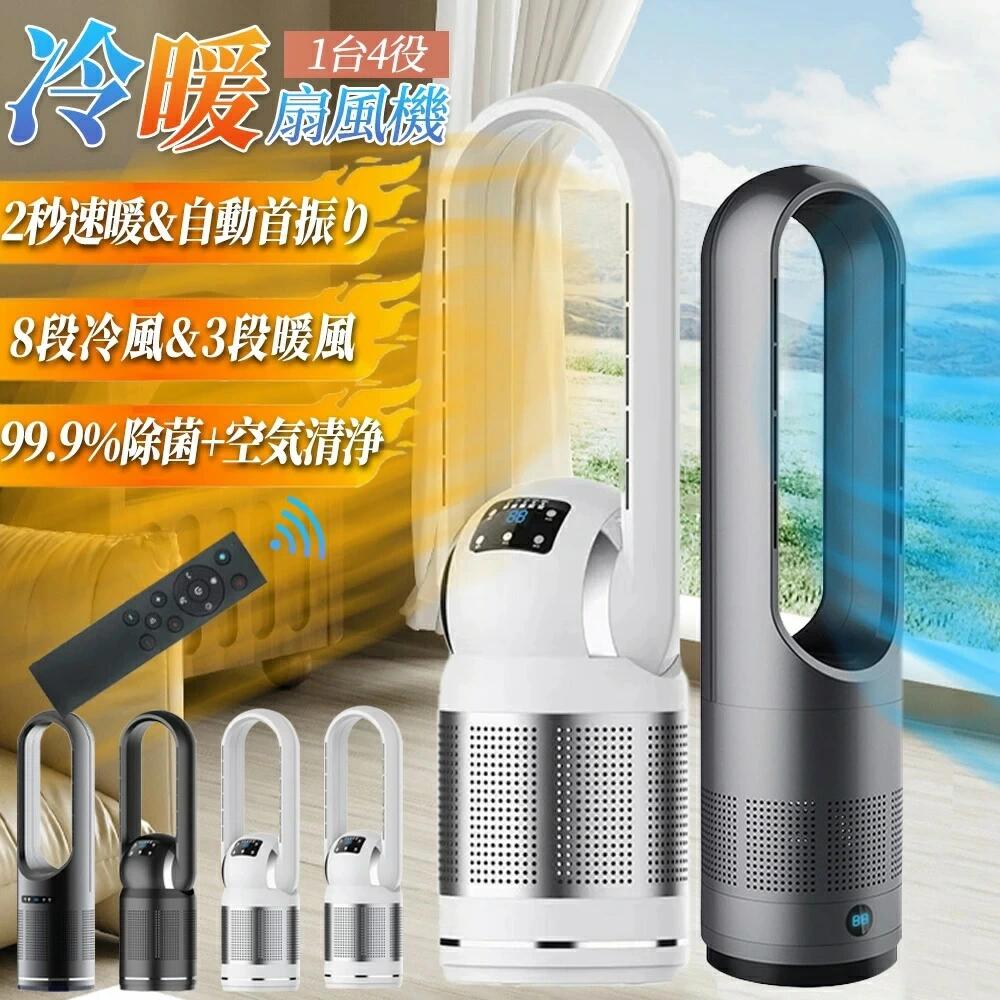 Rakuten - 【速冷・速暖】扇風機 羽なし扇風機 冷風扇 冷暖兼用 スリムファン サーキュレーター 冷暖兼用 セラミックヒーター 首振り 静音 循環 転倒OFF DCモーター 省エネ 節電 リモコン付き 9H タイマー 8段階風量 3段階温風 100° 左右首振り コンパクト 空気循環 風量調節