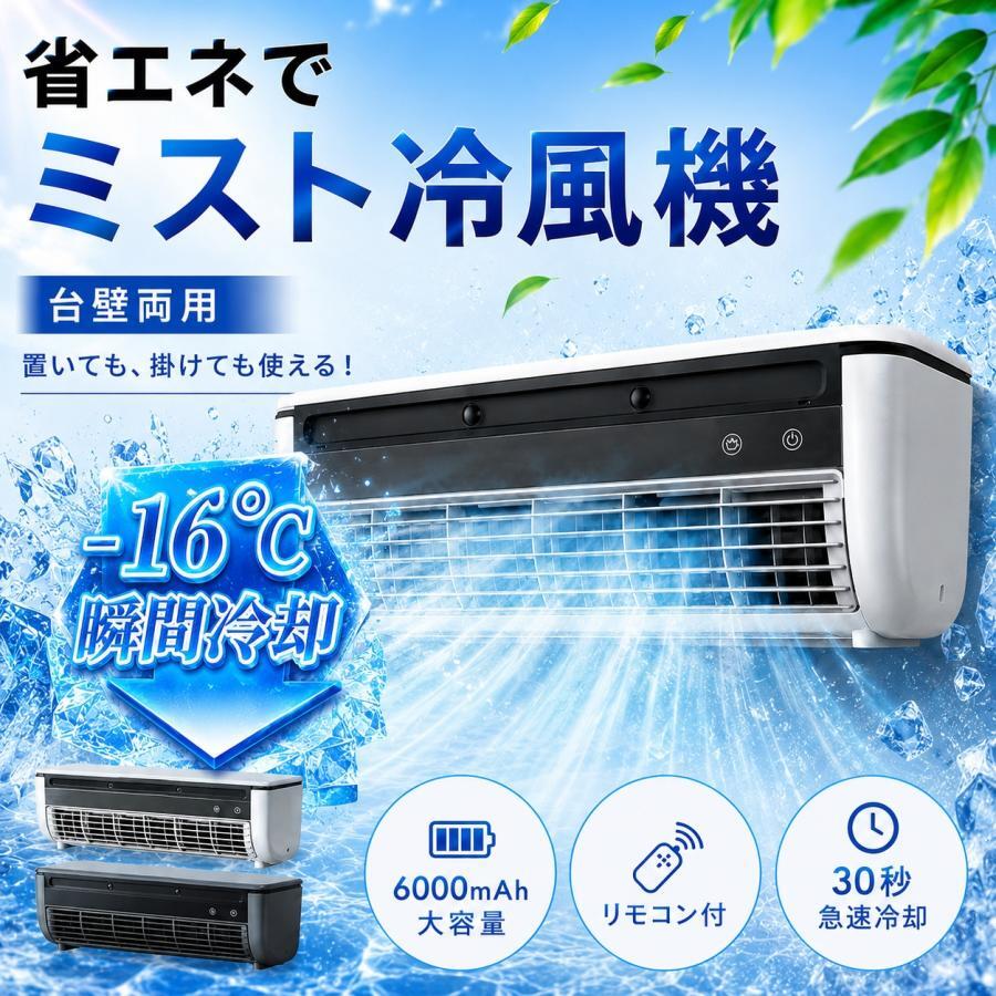 Rakuten - 【レビュー特典】クールエアーミスト ポータブルエアコン ポータブルクーラー スポットエアコン ポータブル扇風機 クールエアミスト 瞬間冷却ミニクーラー ミニエアコン ミニクーラー ミニ スポット クーラー 冷風機 冷風扇 卓上 静音