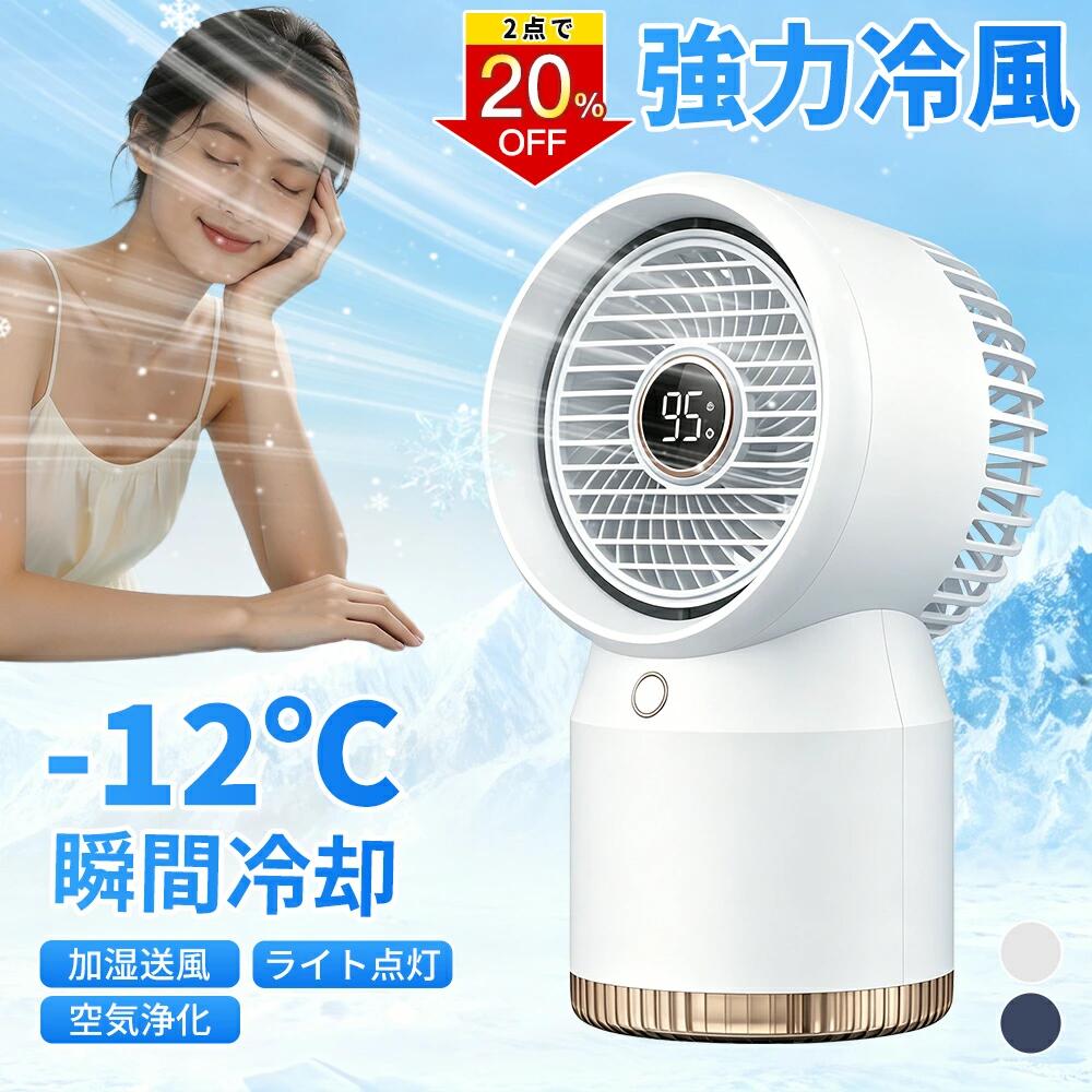 乐天商城 - ＜2点購入で20％オフ＞＼★日除け帽子をプレゼント！★／扇風機 小型 冷風機 冷風扇 強力 スポットクーラー 卓上クーラー 噴霧機能 瞬間冷却 送風 加湿 冷却 空気循環 部屋干し ナイトライト 省エネ 1台多役 卓上扇風機 ミニクーラー 軽量 静音 卓上エアコン 暑さ対策