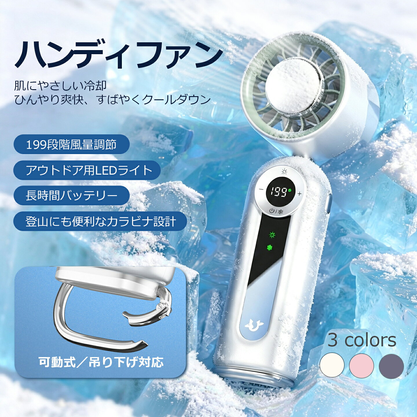 【期間限定10倍&最大2,000円OFFクーポン】ハンディファン 冷却プレート付き 携帯扇風機 -25℃冷却・超強力暴風 手持ち扇風機 ペルチェ式瞬間冷感 199段階風量調節 120°角度調整 Type-C充電 静音 小型 軽量 コンパクト 首掛け対応 卓上置き 腰掛け ライト付き 通勤 通学