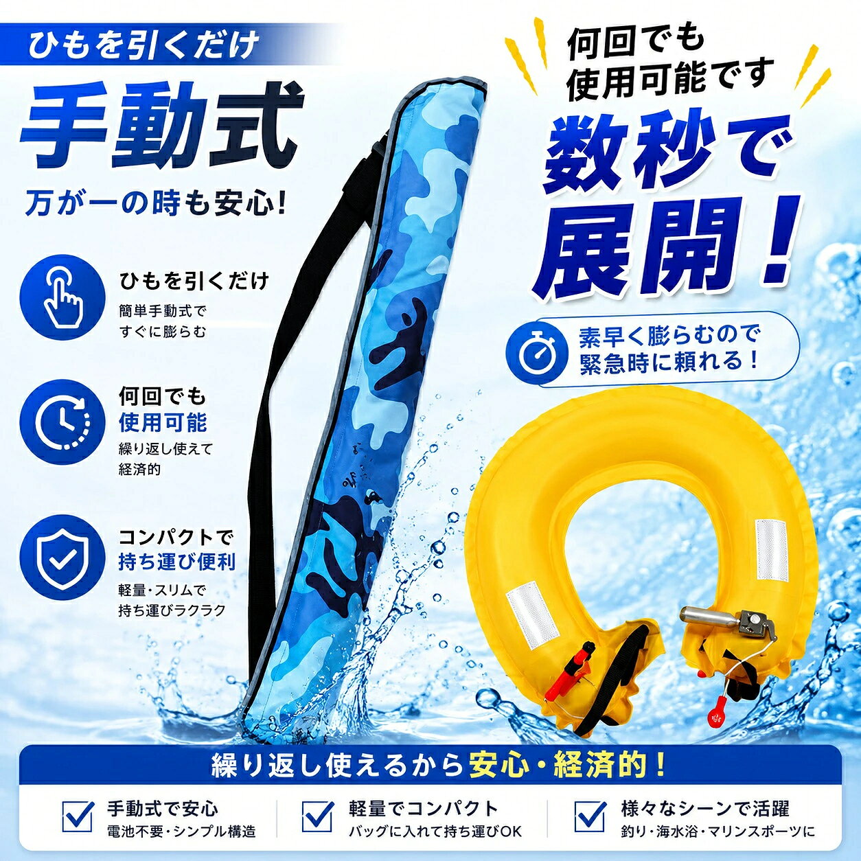 ライフジャケット 腰巻き 救命胴衣 ウエスト 魚 ボート 釣り 腰 腰巻 カヌー ヨット 海 川 湖 ボンベ付き 手動膨張式 フィッシングウェア 手動式 選択 防災 腰 大人用 大人 子供 ベルト型 救命胴衣 ライフジャケット 腰巻き タイプ 手動/自動膨張式 大人用釣り用 コンパクト 反射テープ&ホイッスル付き ◆商品詳細動きを妨げないウエストベルト腰巻きタイプのライフジャケット手動膨張タイプです。緊急時用に警笛が付属しています。夜間や遠距離からでも視認できる反射板は左右2か所に付属しています。形状：ベルトタイプ手動式：膨張ガス24gカラー：黒・ネイビー・ロイヤルブルー・ピンク・オレンジ・迷彩(国防)・迷彩(緑)・迷彩(青)・迷彩(白)サイズ：フリーサイズ(アジャスター付き)約75cm～140cm対応重量：約100kgまで使用温度：-30℃～65℃装備品：ボンベ×1・安全ピン×1(手動膨張機能)実用年数：約3年（ボンベ・精密部品除く）※環境によって変わります※緊急時は手動にて膨張させてください。※ベルトの締めが緩い場合落水した際に脱げてしまう可能性がありますのできちんと装着を確認の上ご使用ください。※膨張したガスはある一定の時間で圧が低くなる可能性があります。その際は備え付けの注入口（赤い筒）より空気をいれてください。※救命胴衣装着により落水時の生存率は高くなりますが、落水で100％命を救えると約束できるものではありません。※御自身の責任で安全を考慮しご使用ください。※本製品は桜マーク はついておりません。ご了承の上、ご購入下さいませ。■検索ワード　ライフジャケット　釣り ライフジャケット　ライフジャケット 腰巻タイプ　ライフジャケット ライフジャケット 釣り 敬老の日 母の日 父の日 ギフト 誕生日 プレゼント 父の日 ギフト 誕生日プレゼント 結婚祝い 福袋 メンズ レディース 男性 女性 あす楽 人気 おすすめ 送料無料ケース入り ライフジャケット 子ども　ライフジャケット 川遊び　ライフジャケット カヤック　ライフジャケット　ライフジャケット ライフジャケット ベルト式 ベルトタイプ 手動膨張式　 ベルト 救命胴衣　ライフジャケット 救命胴衣 手動膨張式 自動膨張式 釣り 腰 コンパクト 大人用 腰巻 ウエストタイプ ウエスト キッズ 子供 女性 大人 子供用 ジェットスキー ベルト フィッシング 釣用 固定 ウエスト固定　モンベルベストメンズ　ライフジャケット　ウエストライフジャケット　ライフジャケット 子ども　ライフジャケット 川遊び　ライフジャケット カヤック　ライフジャケット 桜　ライフジャケット 　ベルト　　釣り、手漕ぎボート　ライフジャケット 釣り 釣り ライフジャケット カヌー　カヤック　ライフジャケット 救命胴衣 フローター 5