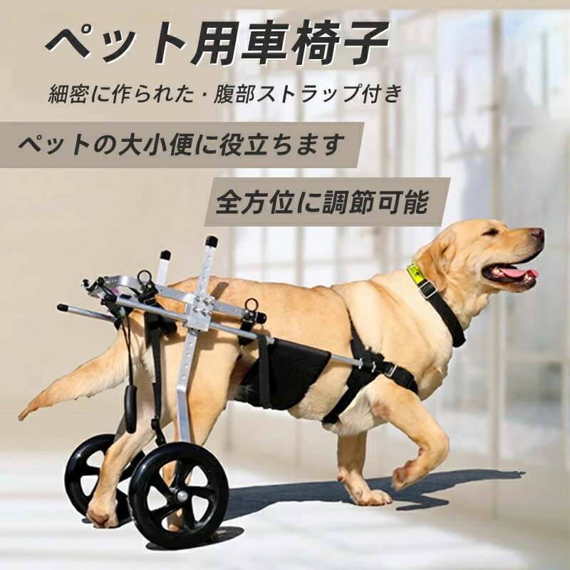 【【ブラックフライデー】 開催中!!! 最大2,000円OFFクーポン】犬用車椅子 歩行器 歩行補助 後ろ足 中・大型犬用車椅子 後肢 リハビリ 訓練 脊椎炎 麻痺障害 補助 後肢補助 介護 補助