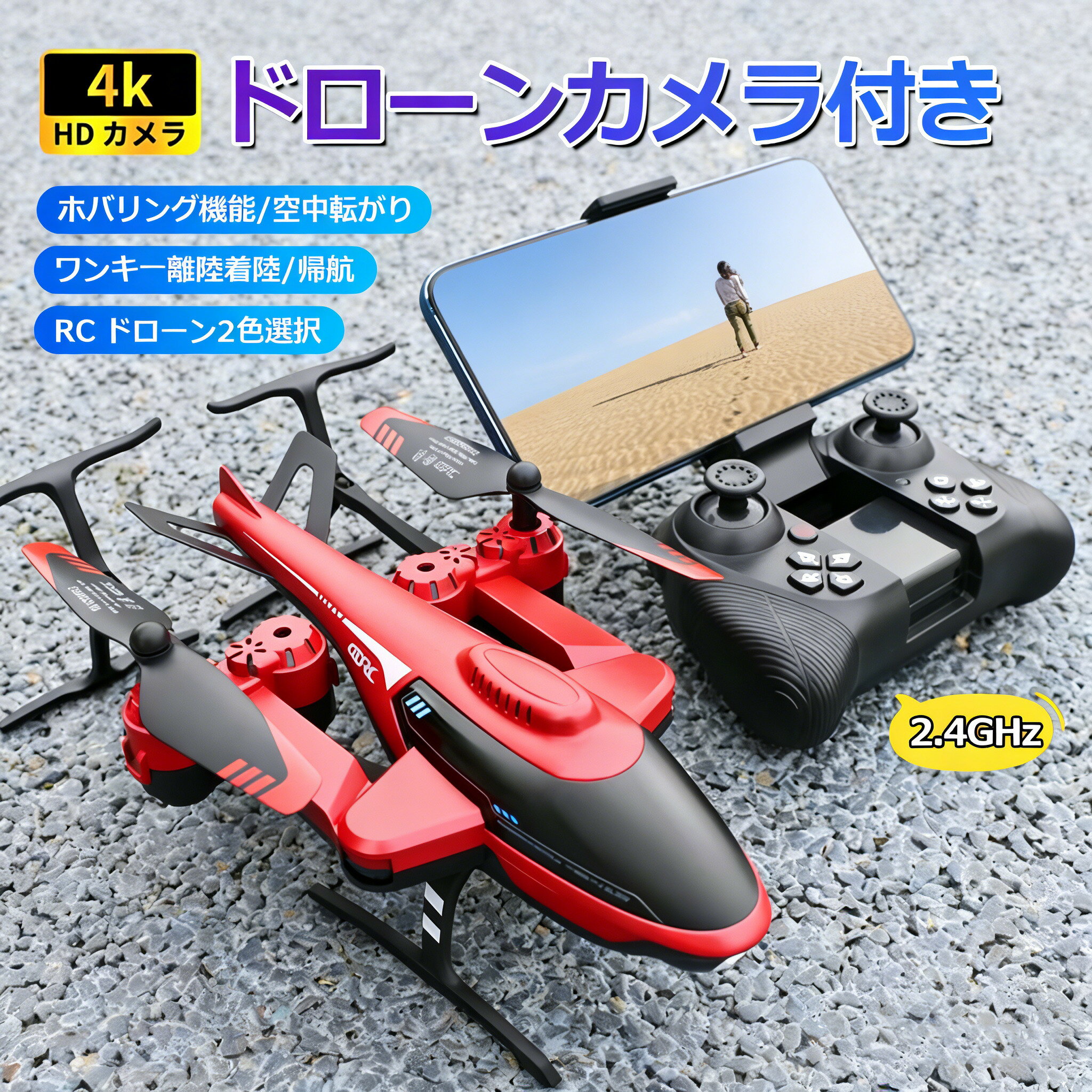 ドローン カメラ付き 4K 初心者向け ドローン ラジコン 2026最新モデル ラジコンヘリコプター ヘリ カメラ 操作簡単 耐衝撃 軽量 空撮 ドローン 飛行機 2.4GHZ ホバリング 折り畳み 屋外 誕生日ギフト