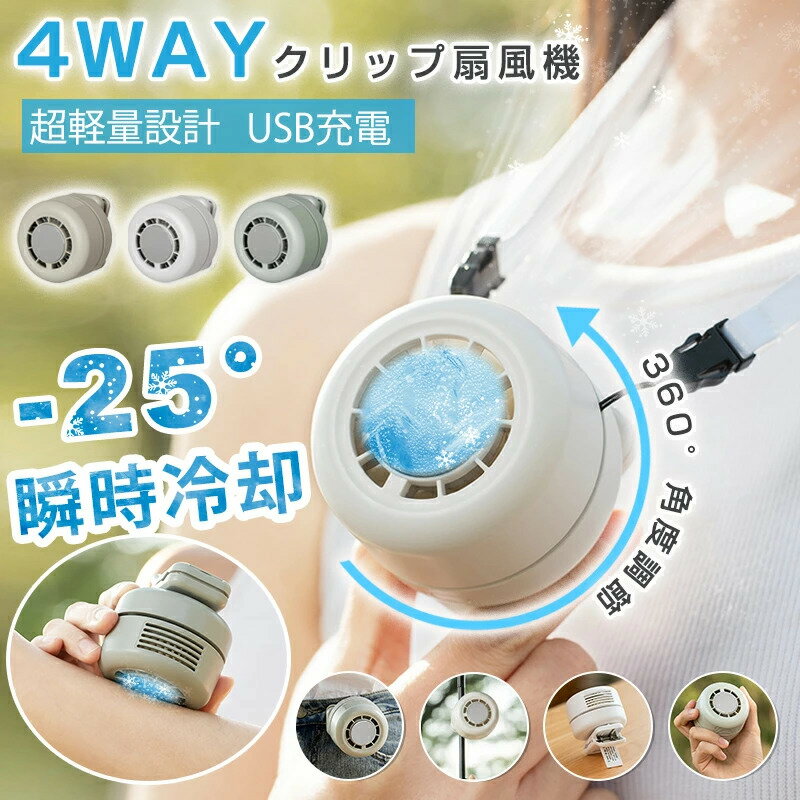 羽根なし超小型扇風機 冷却プレート付き クリップファン 扇風機 小型 充電式 羽なし クリップ 扇風機 ミニ扇風機 日傘 360°送風 強力 3段階調節 USB充電 静音 節電 ハンディファン ベルトファン コンパクト かわいい 携帯便利 腰ベルト 暑さ対策 熱中症対策
