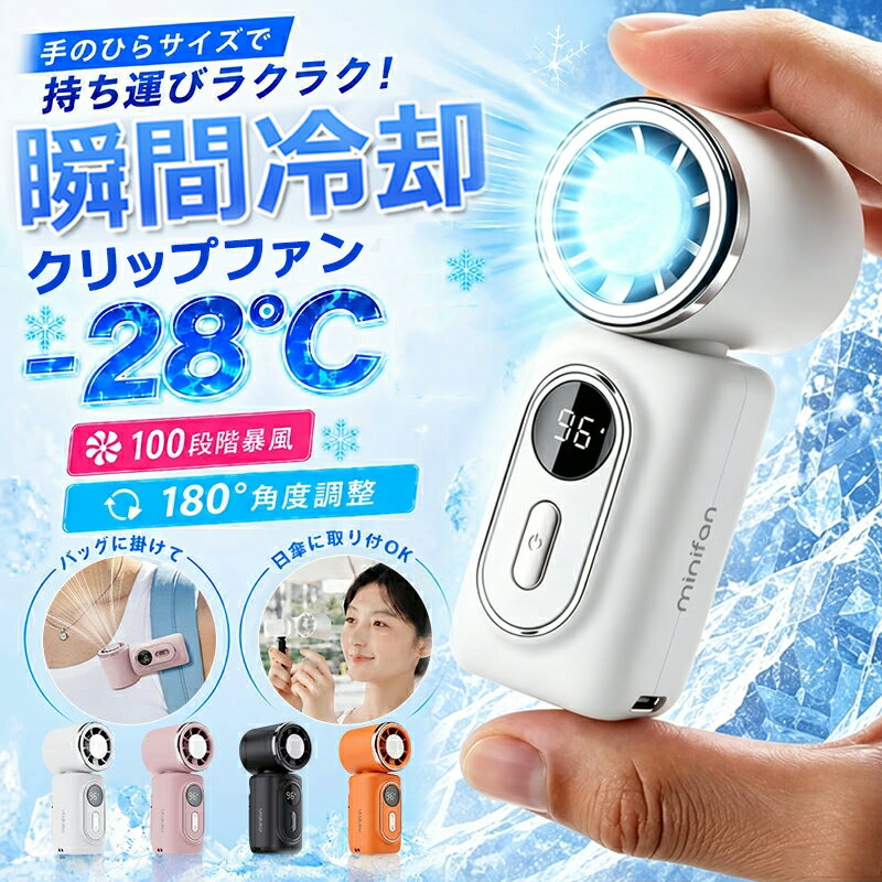 【最大2,000円OFFクーポン&ポイント10倍】瞬間冷却クリップファン 手のひらサイズ ...