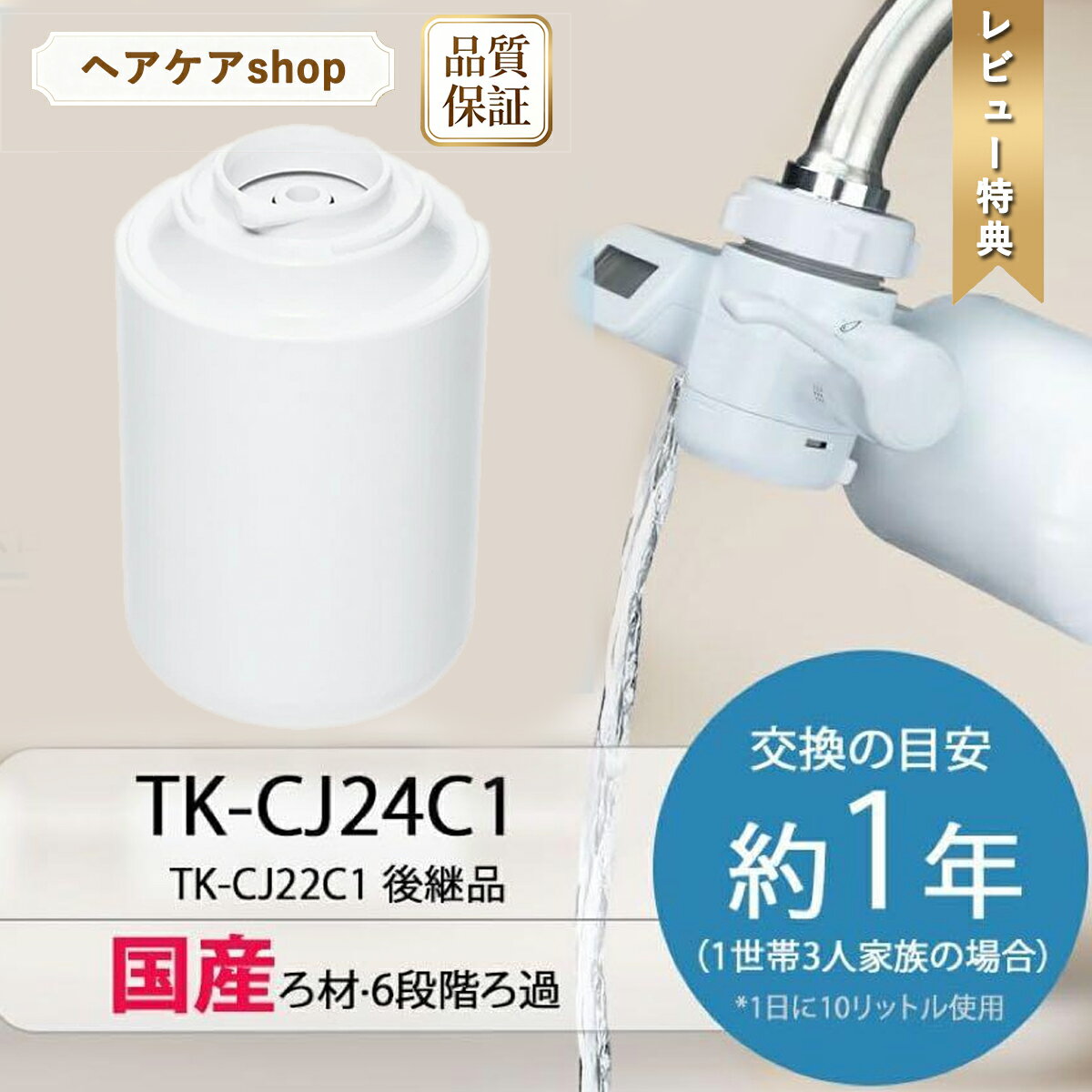楽天市場】浄水器 tk-cj12 部品の通販
