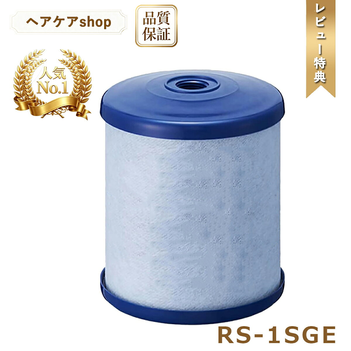 楽天市場】シーガルフォー浄水器 交換カートリッジ rs-1sgeの通販