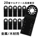 20個マルチツール替刃セット 刃幅34mm×刃長40mm 高炭素鋼 カットソー ブレード スターロック規格品 鋸刃 多機種対応 マルチツール用ブレード 高耐久性...
