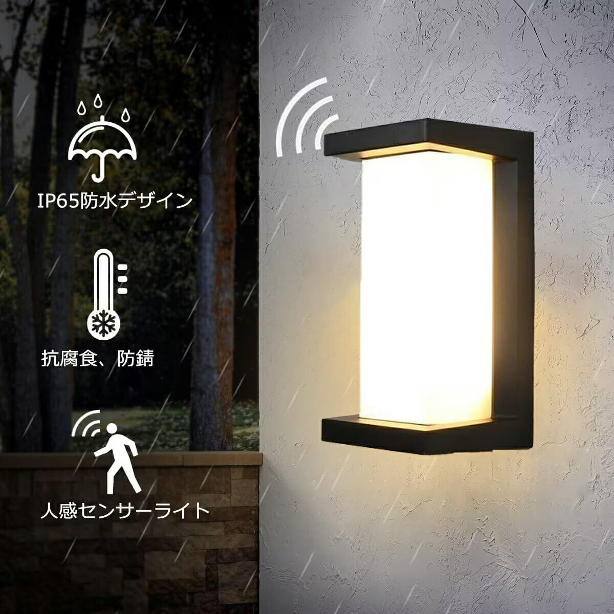 玄関灯 人感センサー シンプル ブラック ウォールライト 壁掛け照明 門柱灯 ブラケットライト 光感セン..