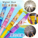 4セット 花火 水鉄砲 ウォーターガン はなび おもちゃ ウォーターガン 加圧式 水ピス 水てっぽう 超強力 水遊び おもちゃ ウォータースプレー おもちゃ ロマンチックな花火 子供 大人 おもちゃ 親子ゲーム お風呂 夏祭り ビーチ アウトドア 暑対策 夏の定番