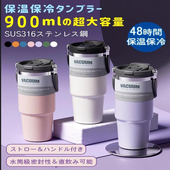 【大容量】保温保冷タンブラー 持ち手付き900ml（ダブルドリンクデザイン 直飲み口+ストロー口）水筒・マグボトル 軽量 ステンレススチール304+PP素材 7層の保温構造 12-24時間保温 通学 遠足 旅行 漏れ防止 アウトドア 男女兼用
