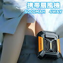 腰掛けファン 4WAY 冷風機 4WAY扇風機 携帯扇風機 ベルトファン 腰掛け扇風機 USB充電式 3段階風量調節 静音 瞬間冷却 熱中症対策 ハンディ扇風機...