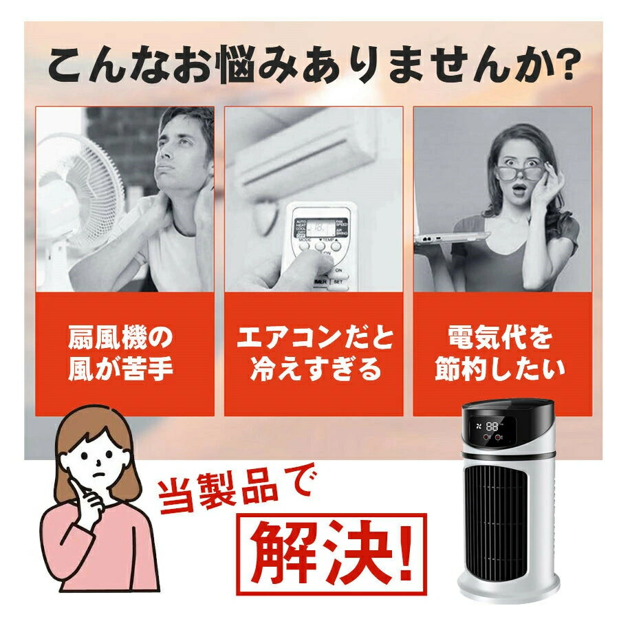 冷風扇 冷風機 卓上 コンパクト 氷 冷却 加湿 静音 6段階風量 タイマ一機能 小型 U...