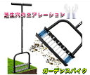 ガーデンスパイク 芝生穴あけ器 エアレーション 14本スパイク付きの芝生エアレーション 芝生やローンパンチに最適 エアレーションツール