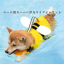 犬用ライフジャケット 高浮力 持ち手付き 反射テープ付き 高視認性 調節可能 犬用ライフセーバー 救命胴衣 水泳 水遊び プール 海 川遊び フローティングベス...