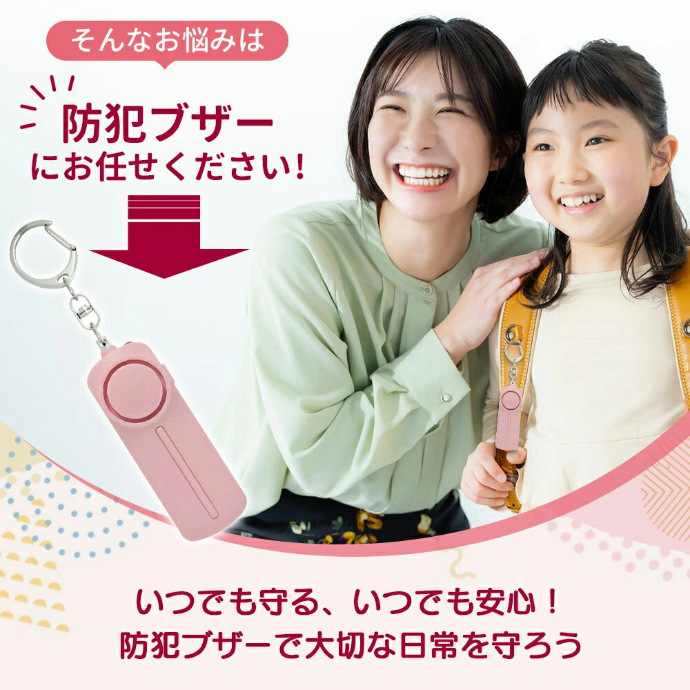 【防犯ブザー 大音量130dB＆LEDライト付き】防犯アラーム 防犯ベル 防犯グッズ 防犯対策 女性 子供 高齢者 通学 通勤 自転車 屋外 夜道 ランドセル キーホルダー 持ち運び便利 可愛いデザイン