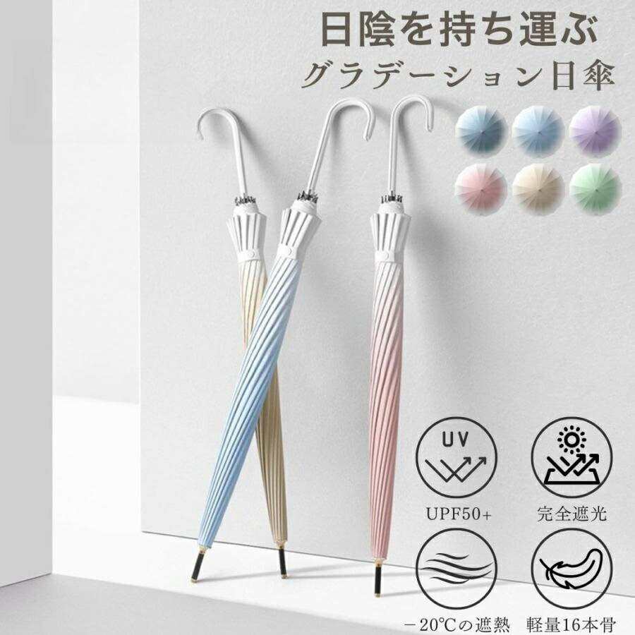 日傘 長傘 レディース メンズ 晴雨兼用 16本骨 ジャンプ傘 大判サイズ 105cm 完全遮光 UVカット100% UP..