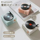 Bluetoothスピーカー 可愛い レトロデザイン レコード風 コンパクトサイズ 重低音対応 microSD対応 USB充電式 無線 オーディオ 雑貨風インテ...