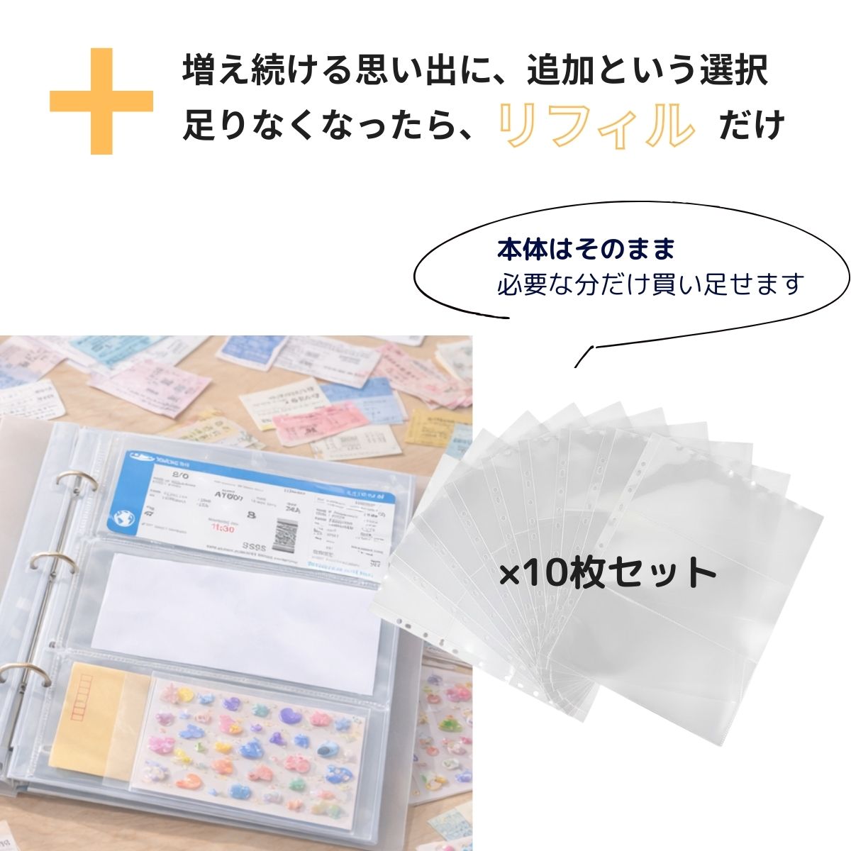 チケット収納 リフィル 10枚 A4 横入れ 2穴 3穴 シール コレクション対応