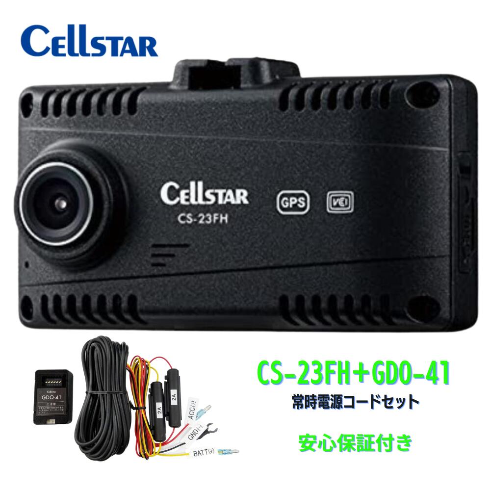 륹 ɥ饤֥쥳 CS-23FH+GDO-41 Ÿ å200 FullHD HDR 1.44 1microSD(16GB) ִƻ뵡ǽ  3ǯݾ CELLSTAR