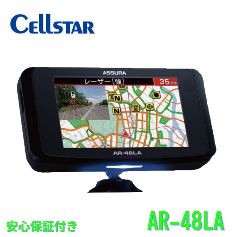 セルスター 一体型 GPS レーザー探知機 レーザー式 オービス 3.2インチ 液晶 SDカード付 3年保証 日本製ASSURA AR-48LA (AR-47LA 後継品)