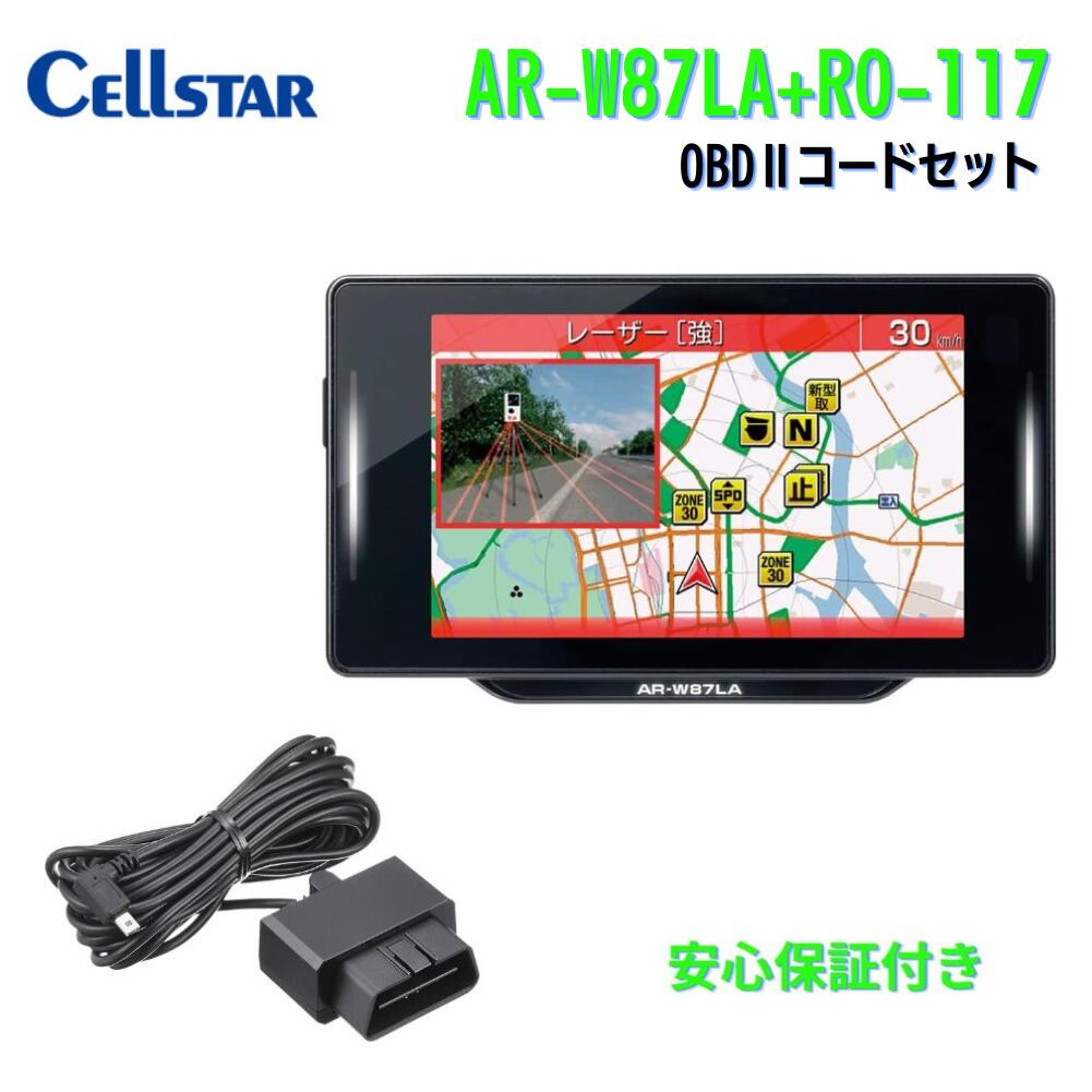 セルスター GPSレーダー探知機＆OBDIIコードセット AR-W87LA+RO-117 OBDII接続対応 3.7インチ液晶レーザー式オービス対応 無線LAN搭載レーダー探知機 日本製 3年保証 ドライブレコーダー相互通信対応【AR-W86LA 後継品】