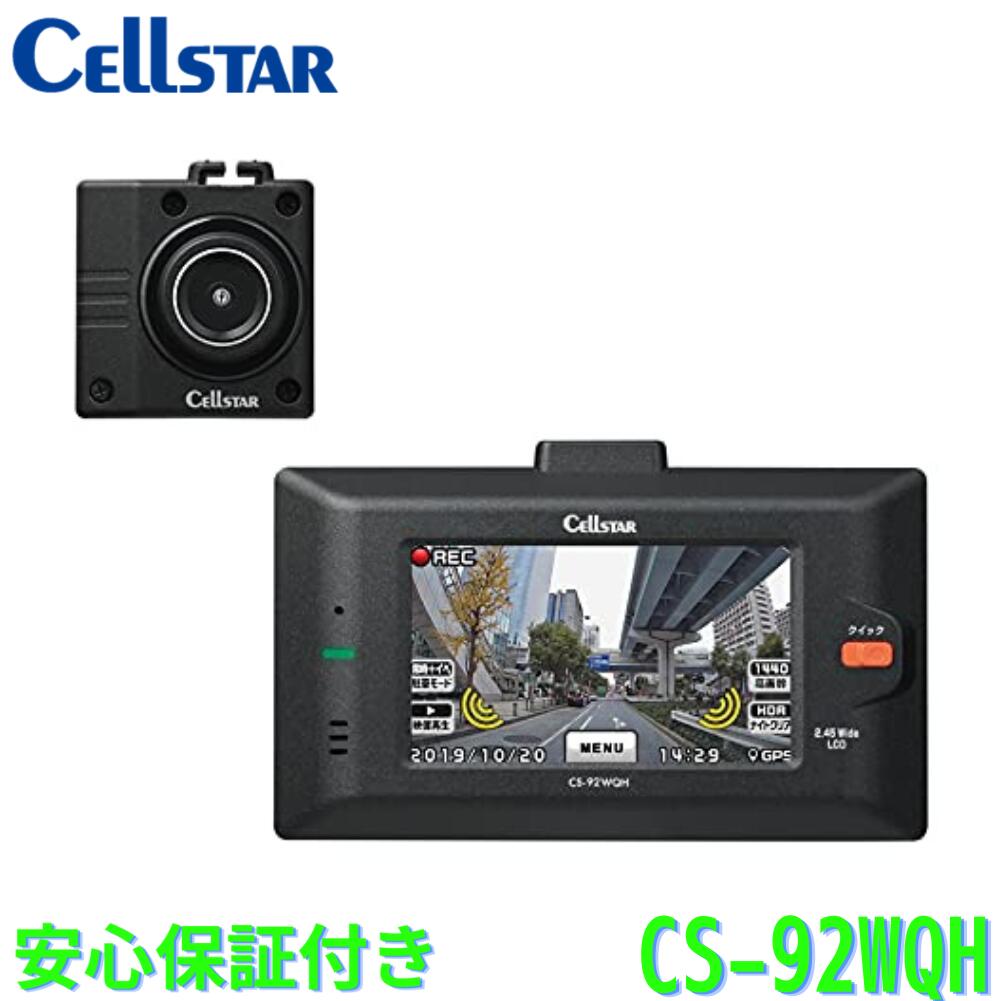 楽天市場】セルスター cs-92wqhの通販 楽天市場】セルスター cs-92wqhの通販