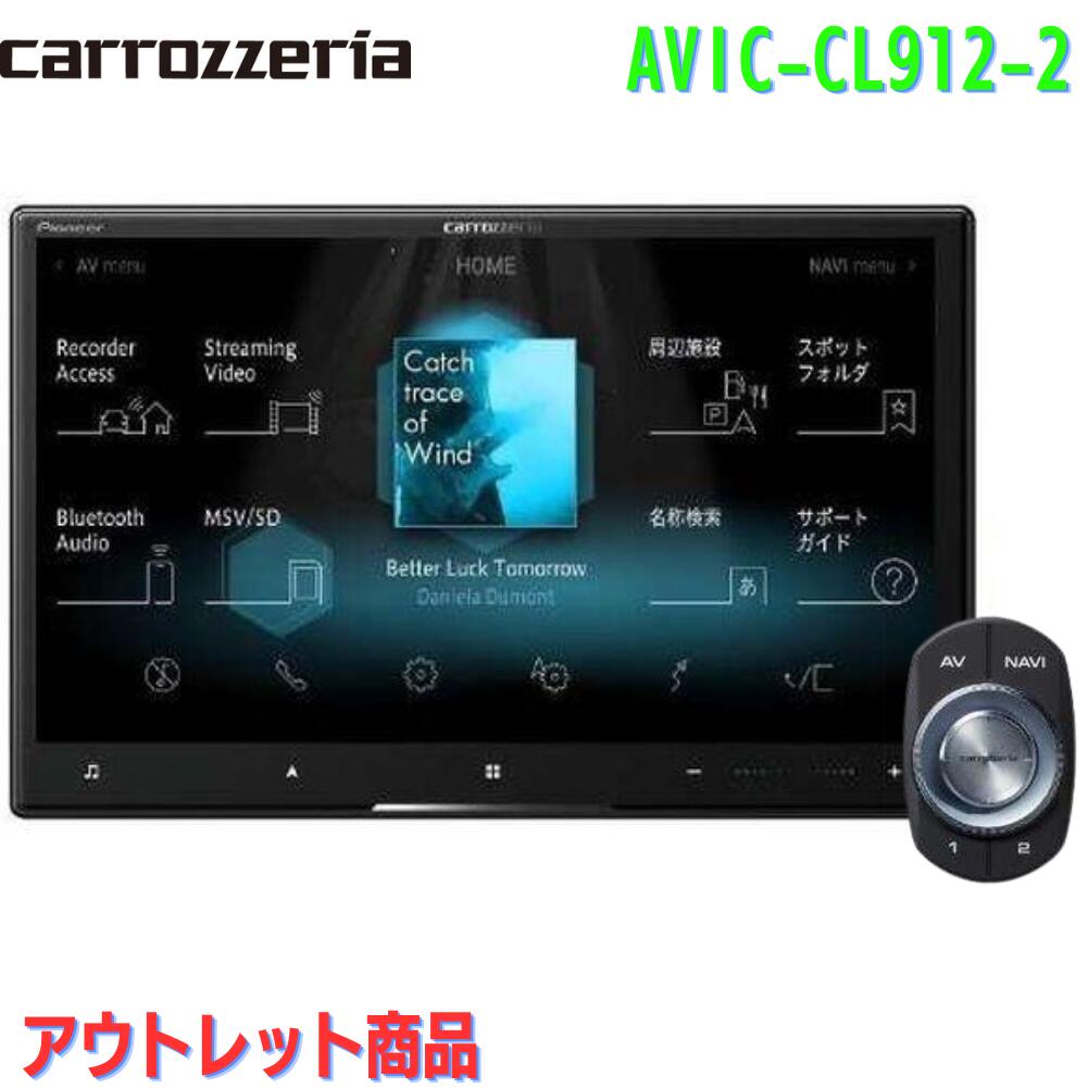 【アウトレット/店頭展示品】Pioneer パイオニア カーナビ AVIC-CL912-2 8インチ サイバーナビ フルセグ DVD CD Bluetooth SD USB ハイレゾ HD画質 カロッツェリア