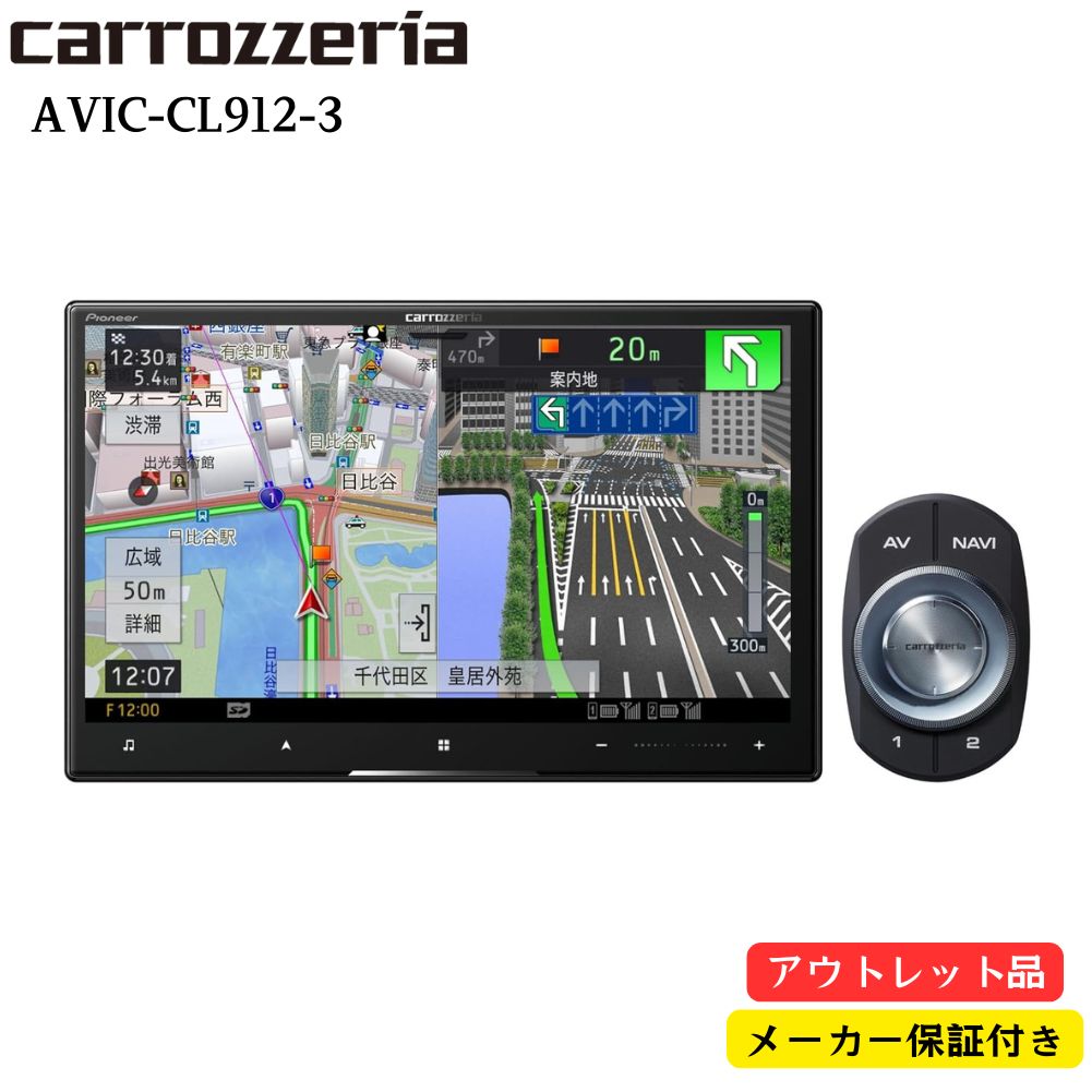 カロッツェリア 8インチ Bluetoothメモリーナビ AVIC-RL09 カロッツェリア 8インチ Bluetoothメモリーナビ AVIC-RL09