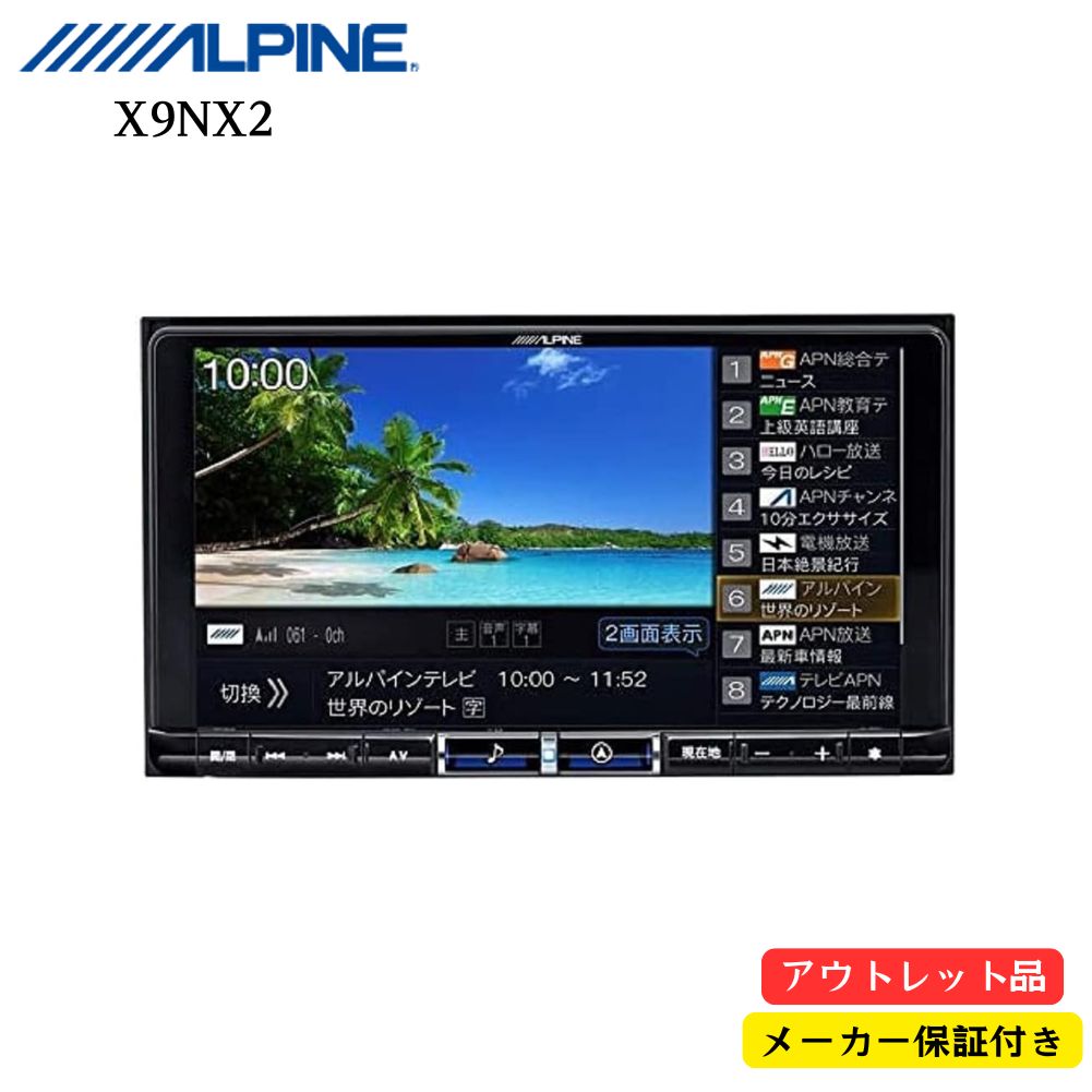 楽天市場】alpine ナビ x8nxの通販 楽天市場】alpine ナビ x8nxの通販