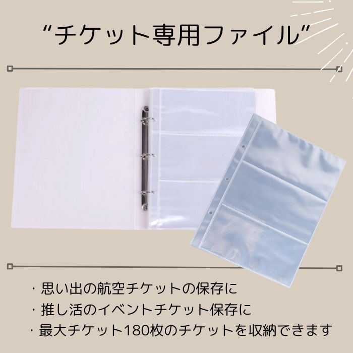 チケットホルダー 大容量 180枚収納可能 リフィル 30ページ 一式セット 横入れ構造 A4サイズ対応 リング式 3穴 ケース ファイル チケット 収納 保管 2
