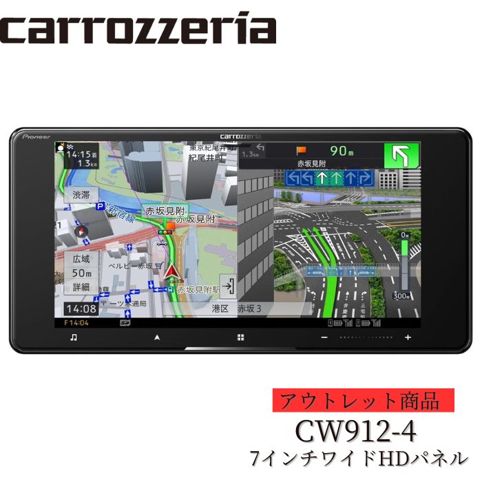 【アウトレット/店頭展示品】Pioneer カーナビ AVIC-CW912-4 7インチワイド サイバーナビ 無料地図更新 フルセグ DVD CD Bluetooth SD USB ハイレゾ HD画質 カロッツェリア