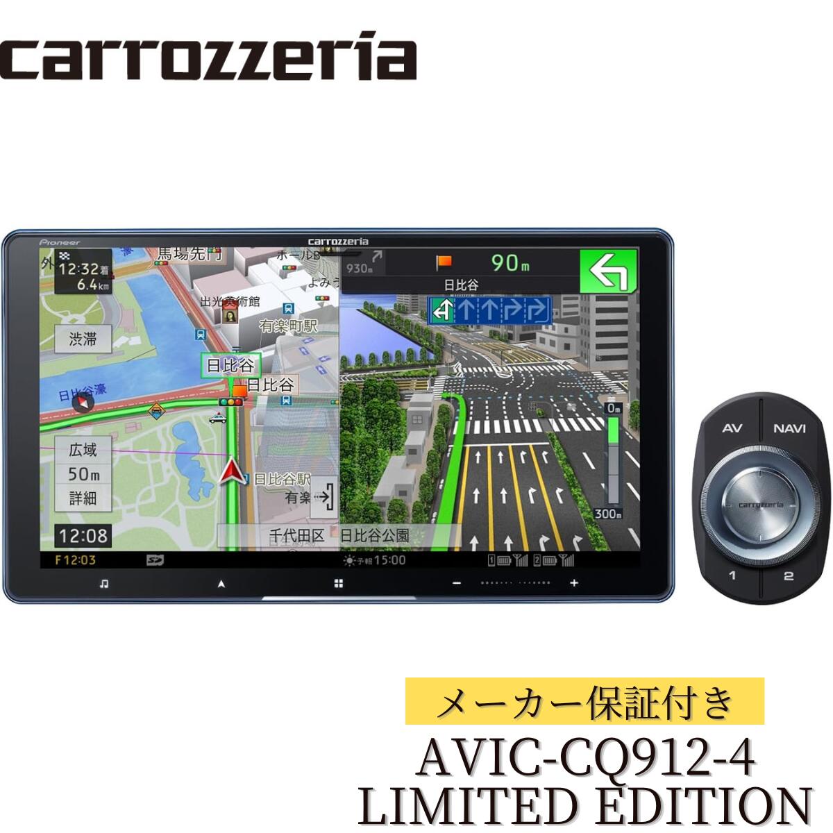 Pioneer カーナビ AVIC-CQ912-4 LIMITED EDITION 9インチ サイバーナビ 無料地図更新 フルセグ DVD CD Bluetooth SD USB ハイレゾ HD画質 カロッツェリア