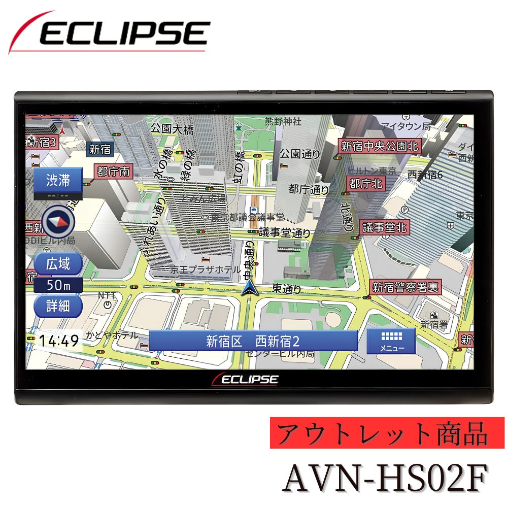 【アウトレット/店頭展示品】イクリプス(ECLIPSE) AVN-HS02F 10.1型 フローティングカーナビ フルセグ Bluetooth Apple CarPlay Android Auto DVD CD SD USB VICS WIDE HDMI DENSO TEN デンソーテン