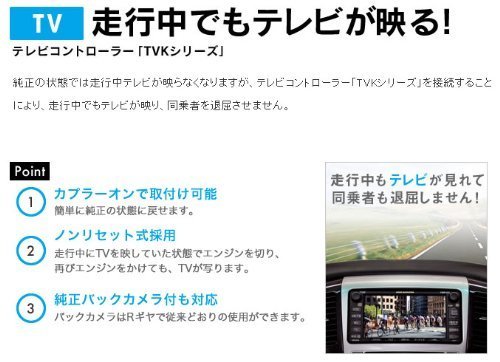 ビートソニック テレビコントローラーノンリセット式 アコード ヴェゼル オデッセイ TVK-64