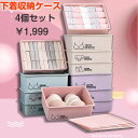 「在庫処分品 色指定不可」【 4個セット】靴下収納 ¥下着収納ボックス 10マス 収納ケース 引き出し小物 蓋付き 収納ケース 小分け収納 下着 靴下 ハンカチ 小物収納 防塵 防湿 ケースボックス 洗濯可能 スペース節約 収納ケース おしゃれ 水洗い可能 使いやすい便利