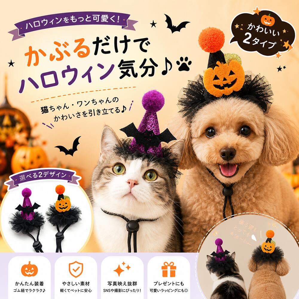 ハロウィン ペット 帽子 仮装 犬 猫用 ハロウィンコスプレ パーティー コスチューム かぼちゃ 魔女帽 調節可能 フリーサイズ 小型犬 中型犬 猫 ペット用仮装